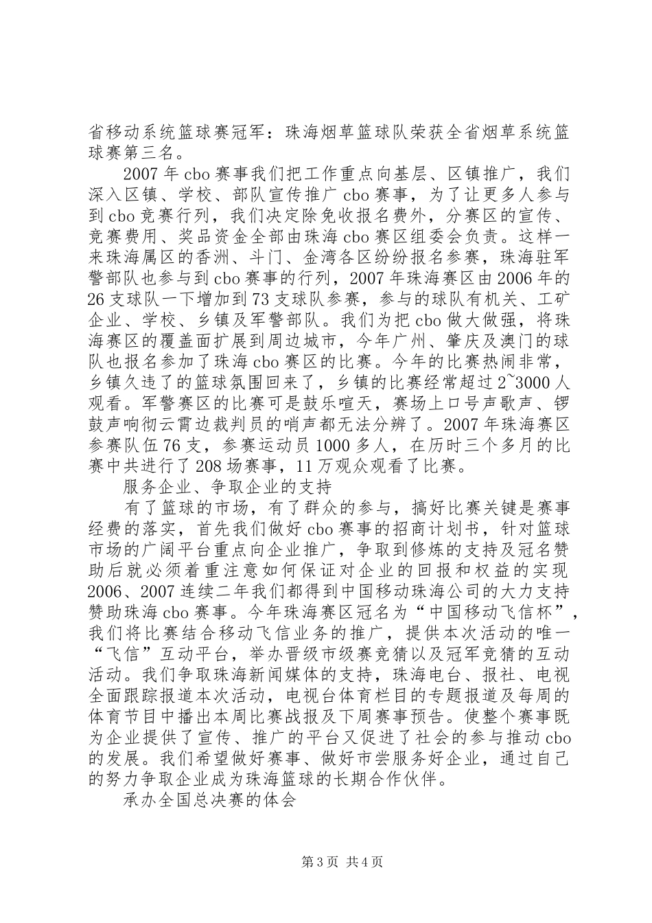 年度工作会发言_第3页