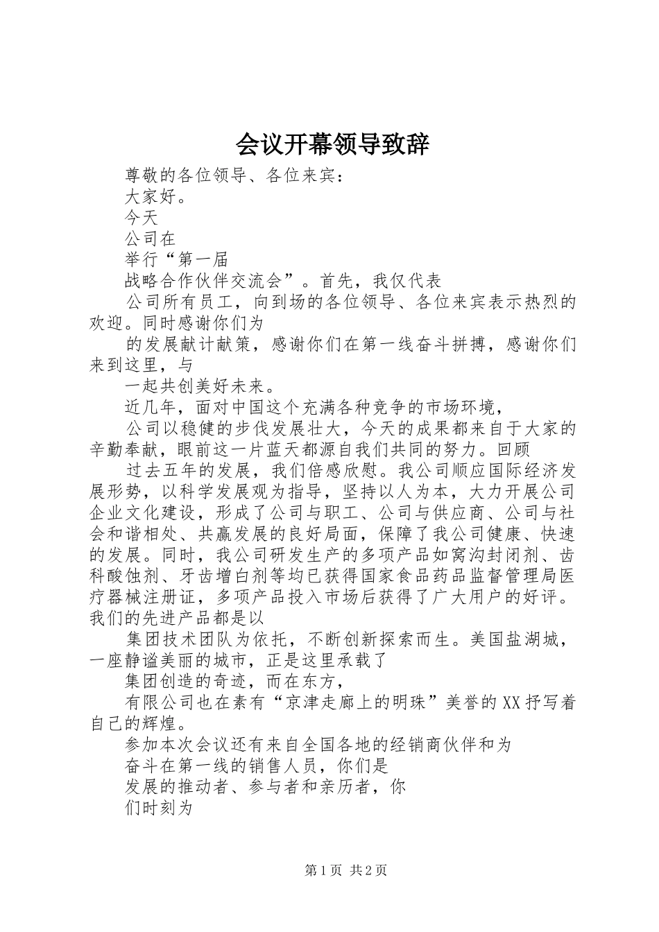 会议开幕领导致辞演讲范文_第1页