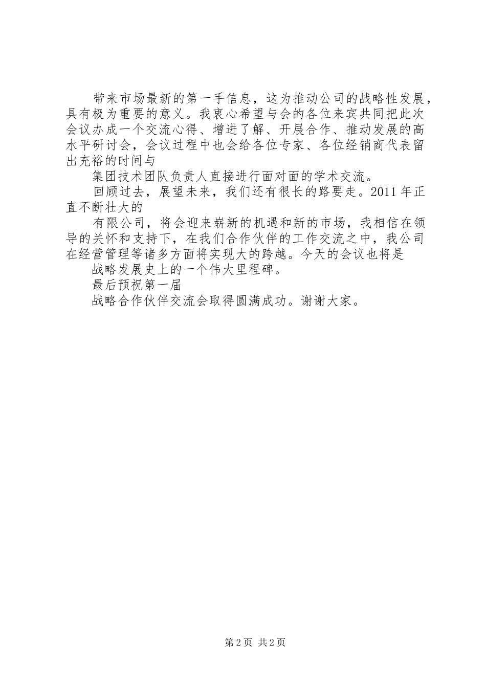 会议开幕领导致辞演讲范文_第2页