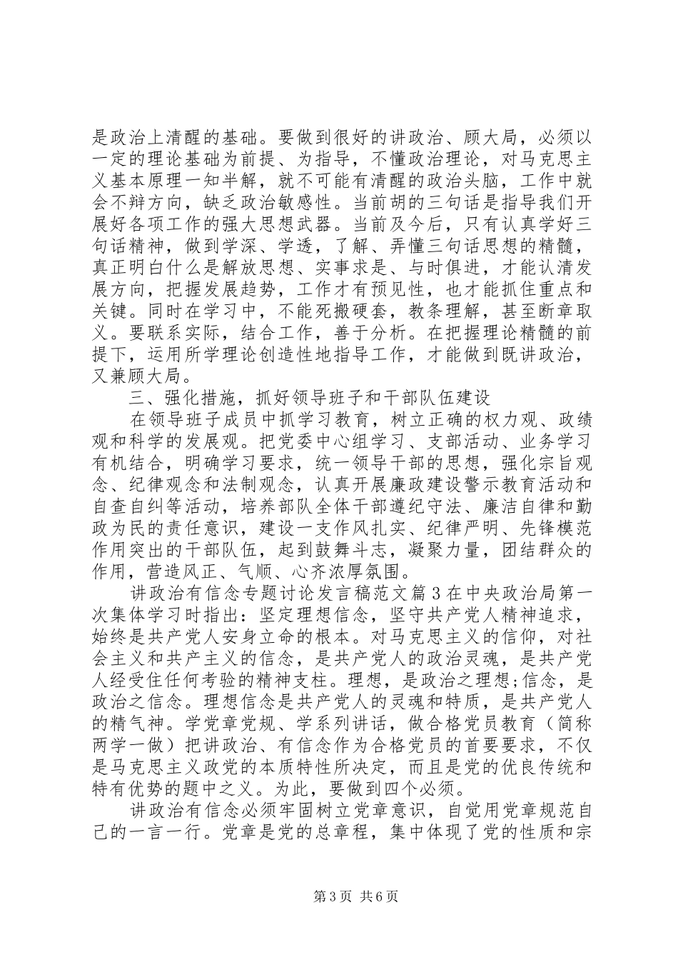 讲政治有信念专题讨论发言范文_第3页