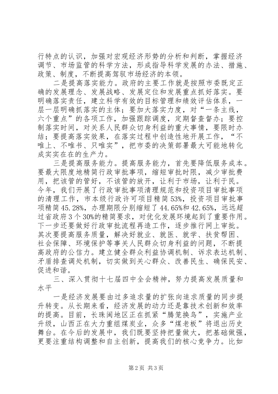 市委中心组学习党的十七届四中全会发言稿_第2页