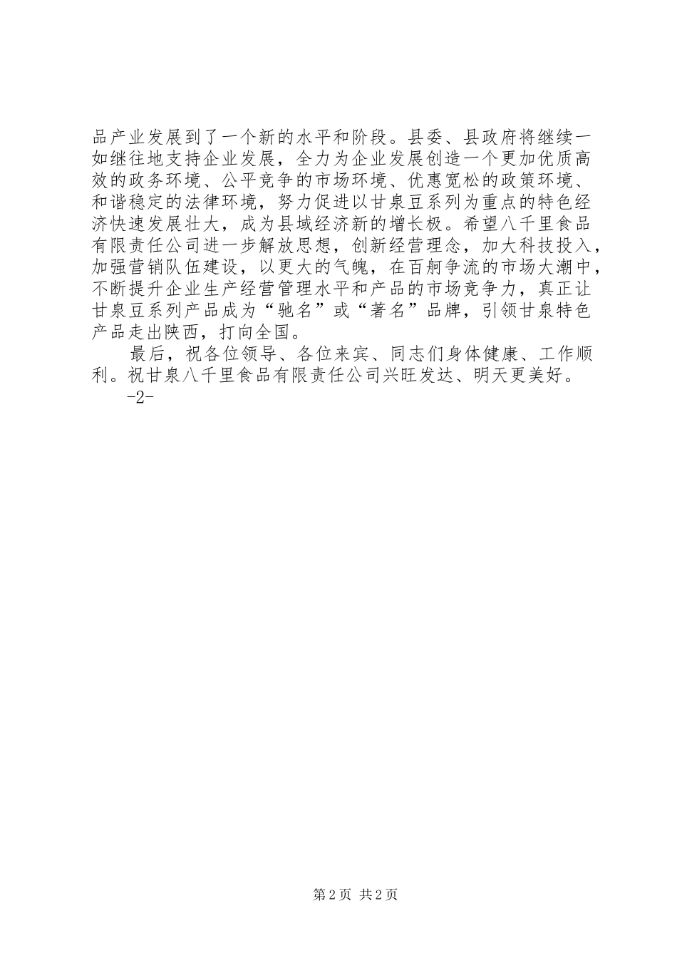 刘书记演讲致辞范文5篇_第2页