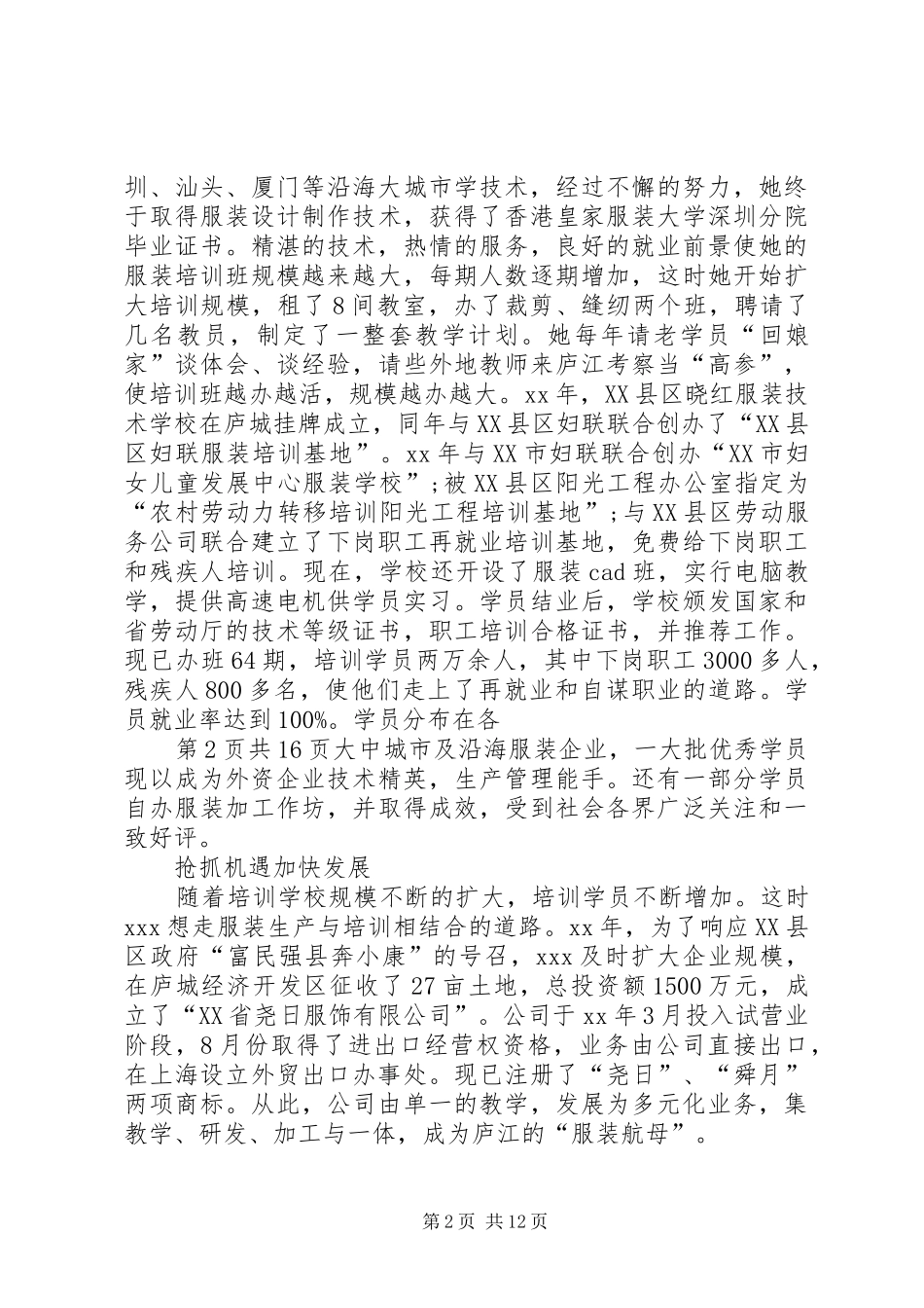 下八庙镇XX年七一建党节党委书记发言稿范文_第2页