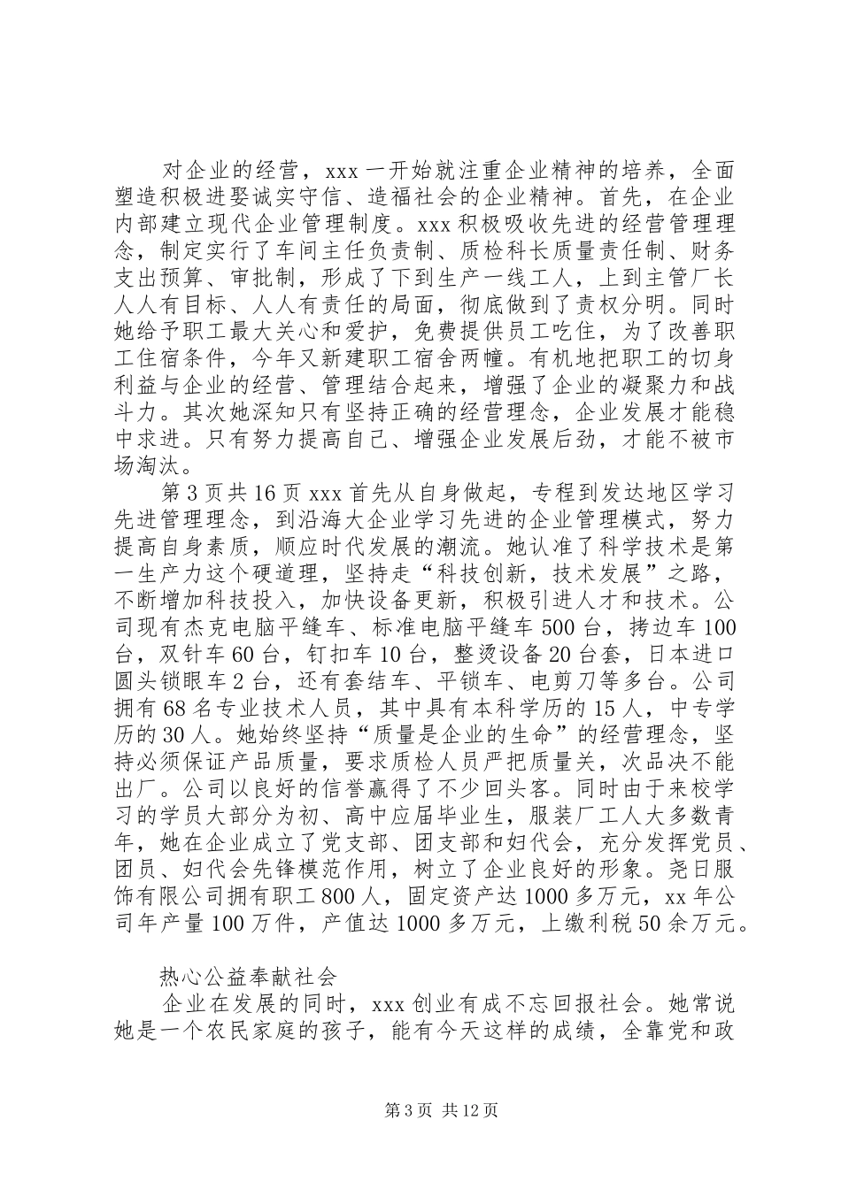 下八庙镇XX年七一建党节党委书记发言稿范文_第3页