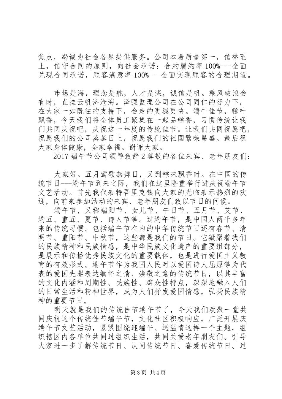20XX年端午节公司领导演讲致辞_第3页