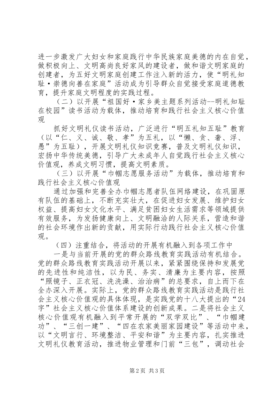 妇联践行社会主义核心价值观实施方案_第2页