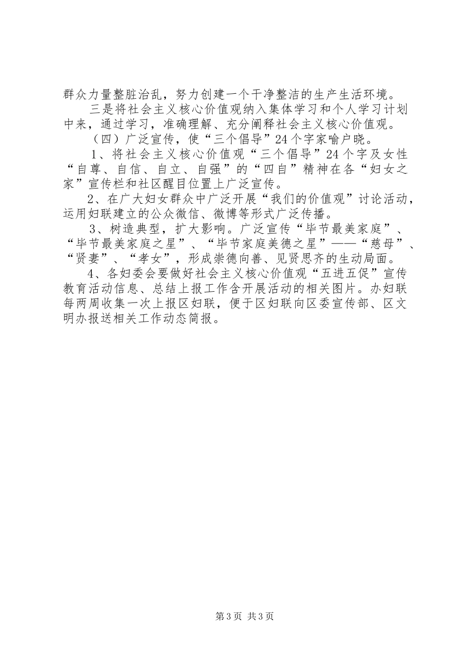 妇联践行社会主义核心价值观实施方案_第3页