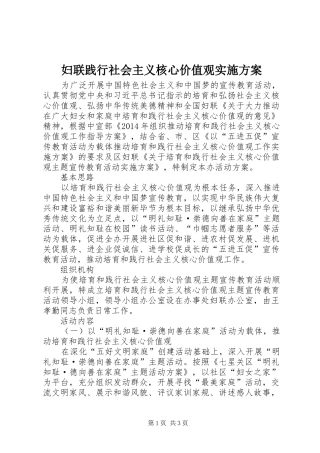 妇联践行社会主义核心价值观实施方案