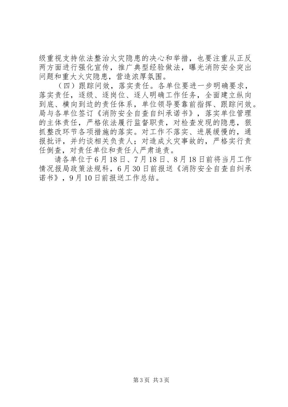 交通系统夏季消防检查工作方案_第3页