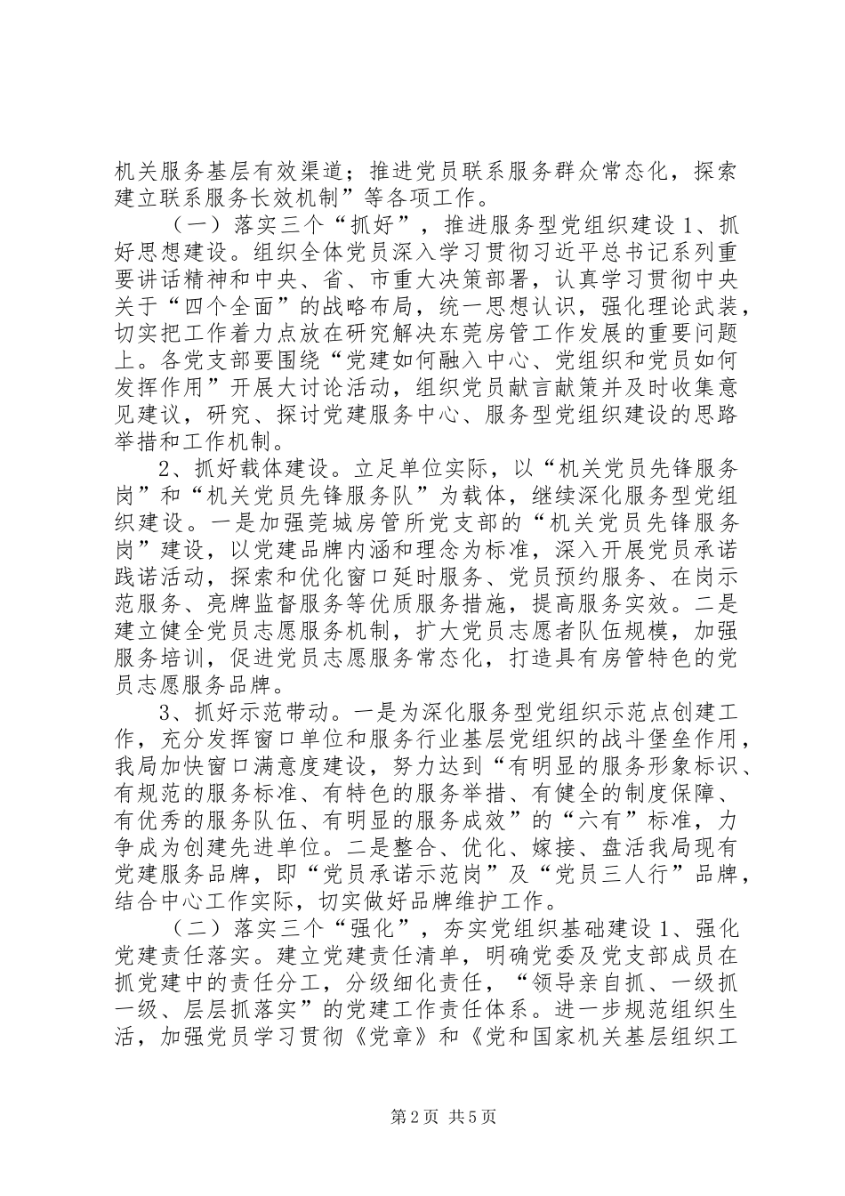 房管局机关党委双创双联党建活动方案_第2页