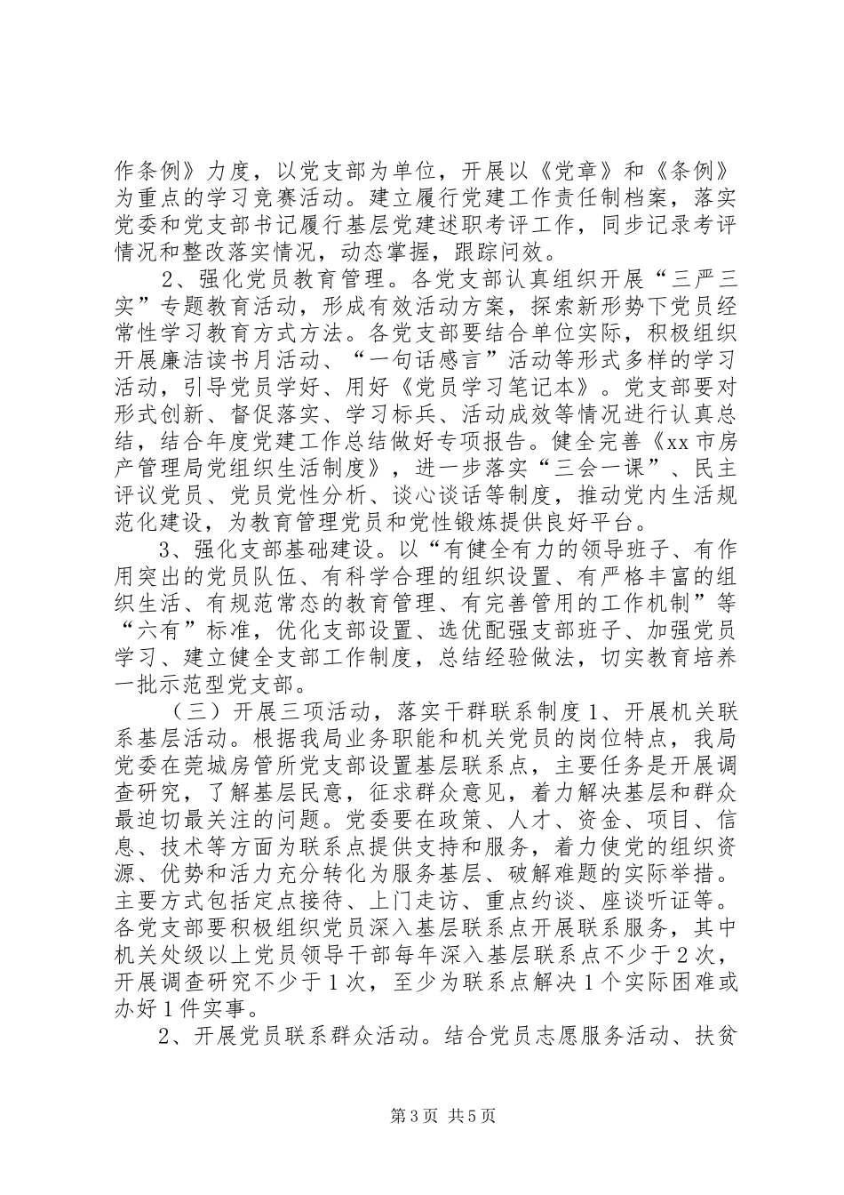 房管局机关党委双创双联党建活动方案_第3页