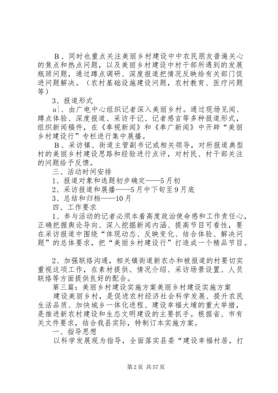 关于开展“美丽乡村行”大型采风活动的实施方案_第2页