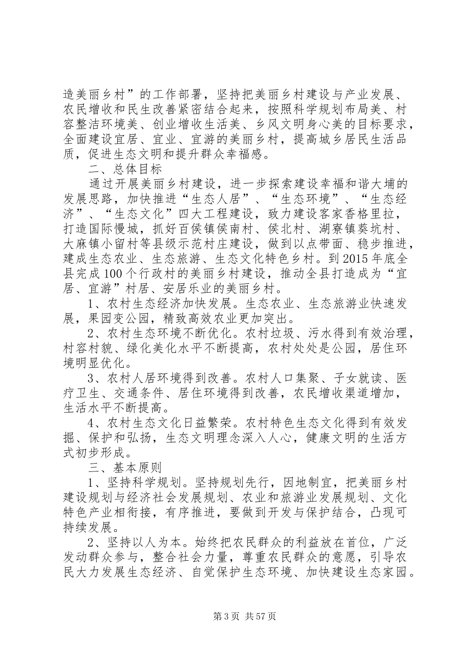 关于开展“美丽乡村行”大型采风活动的实施方案_第3页