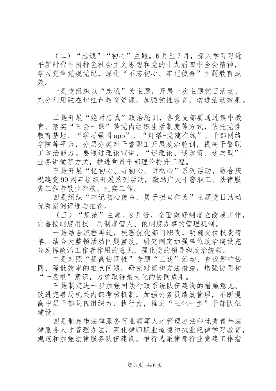 纪律作风专项教育整治工作方案_第3页