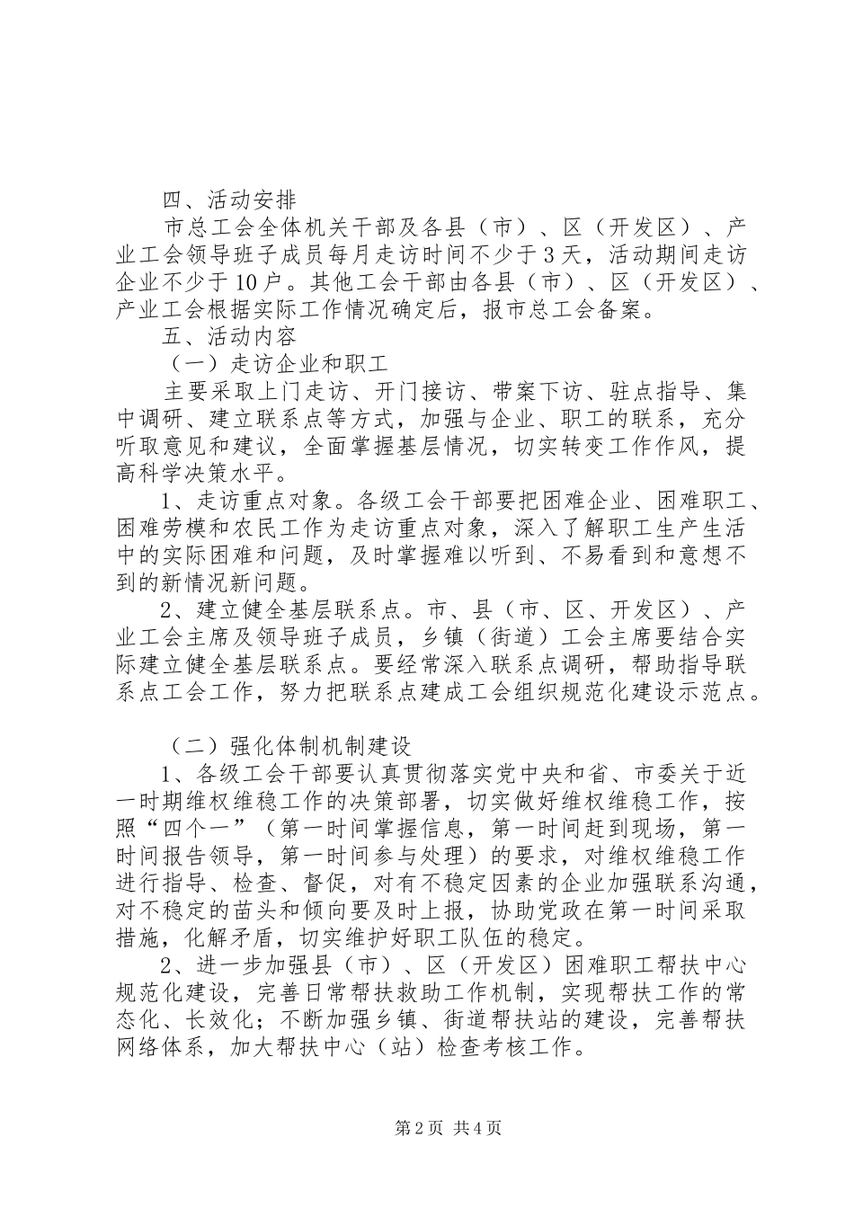 工会走访服务工作方案_第2页