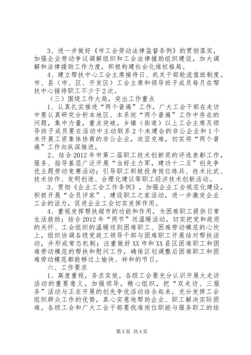 工会走访服务工作方案_第3页