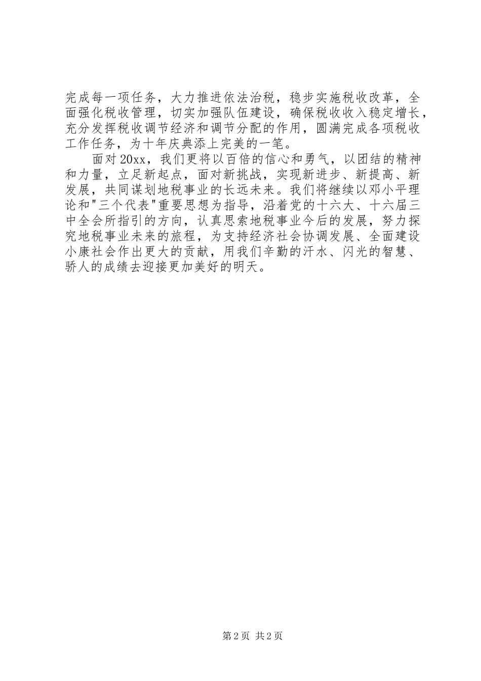 税务系统新年致辞演讲范文_第2页
