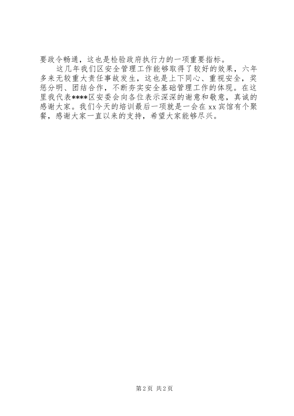 安全培训会发言稿_第2页