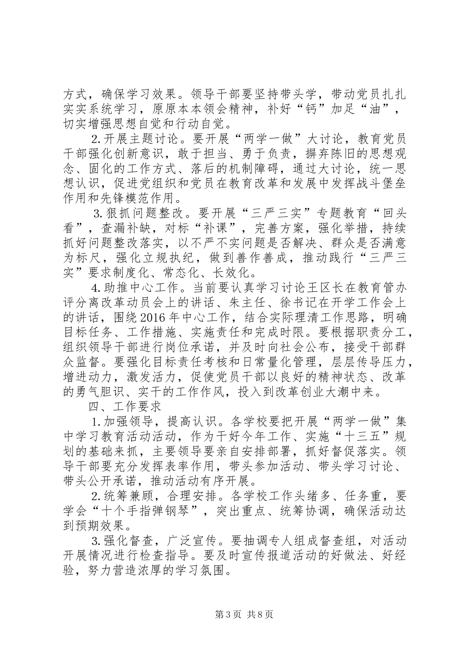 两学一做第二专题讨论发言材料提纲范文_第3页