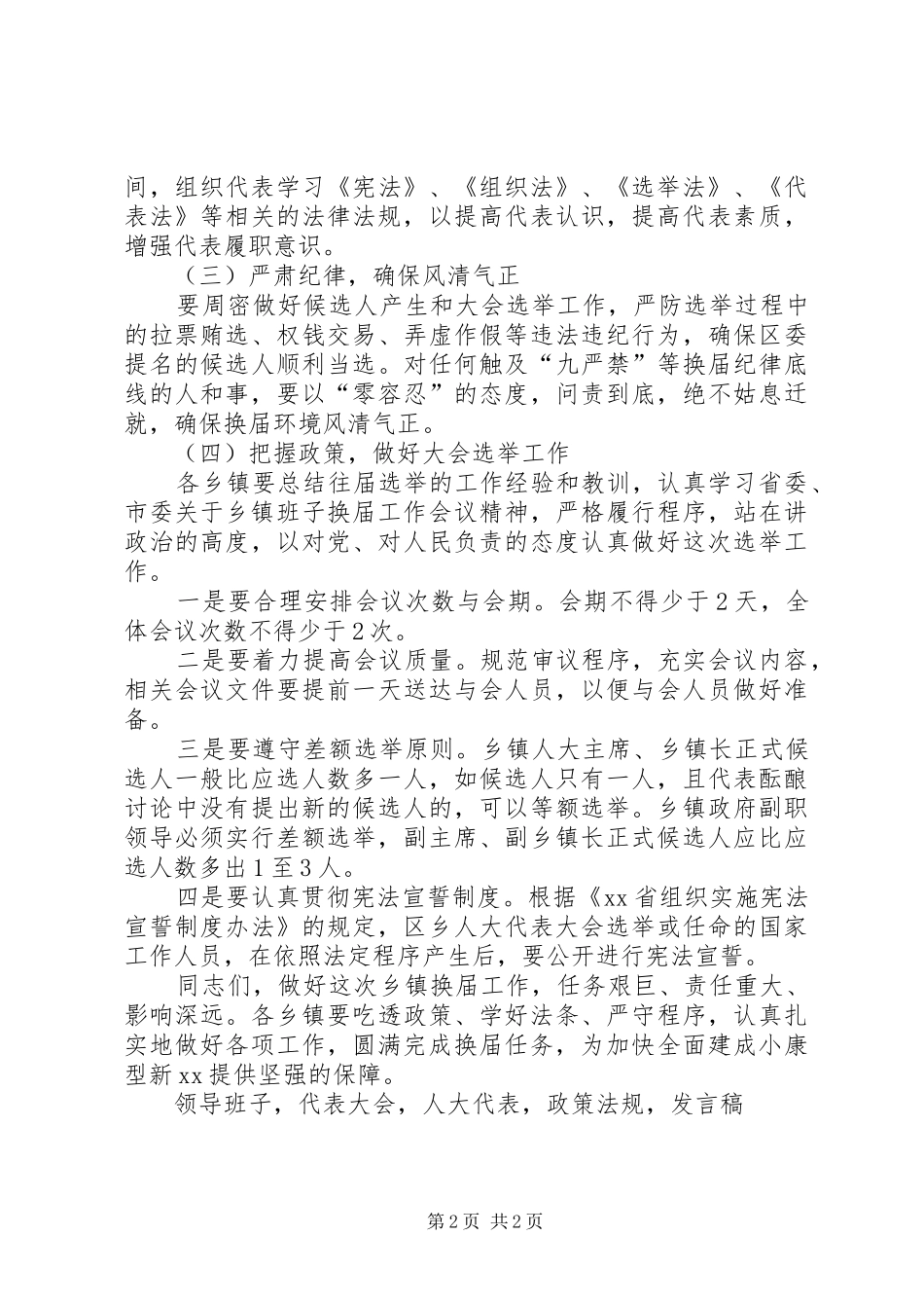 乡镇人大换届选举工作推进会议发言_第2页