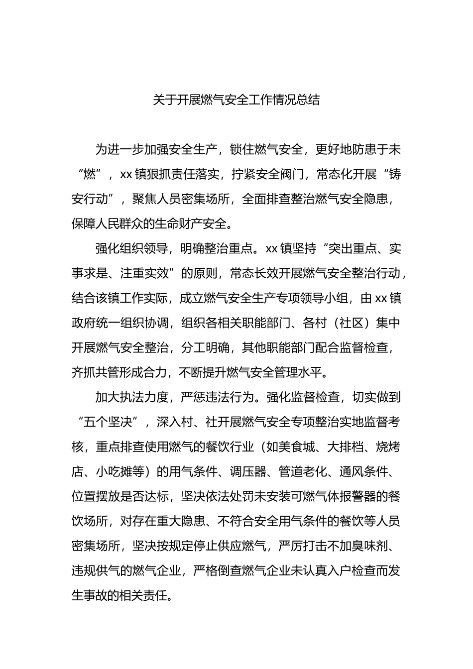 关于开展燃气安全工作情况总结（2篇）_第2页