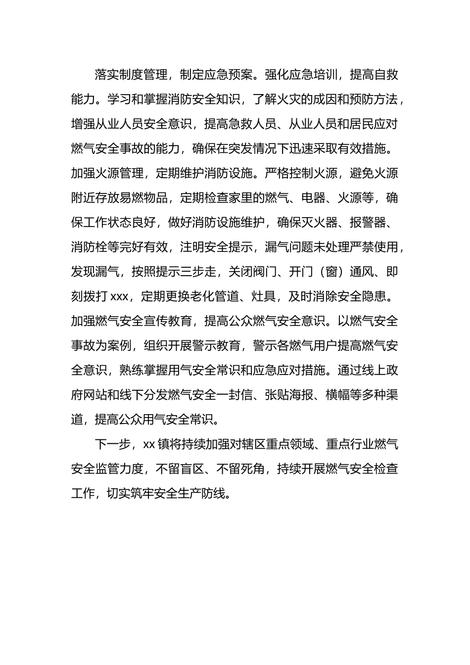 关于开展燃气安全工作情况总结（2篇）_第3页