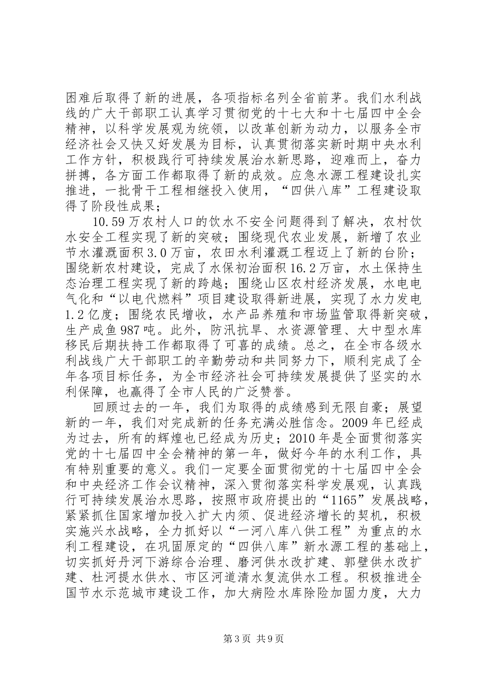 水利局局长在局机关XX年迎新春团拜会上的演讲致辞_第3页