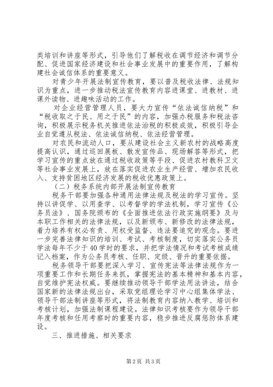 国税局法治建设工作方案_第2页