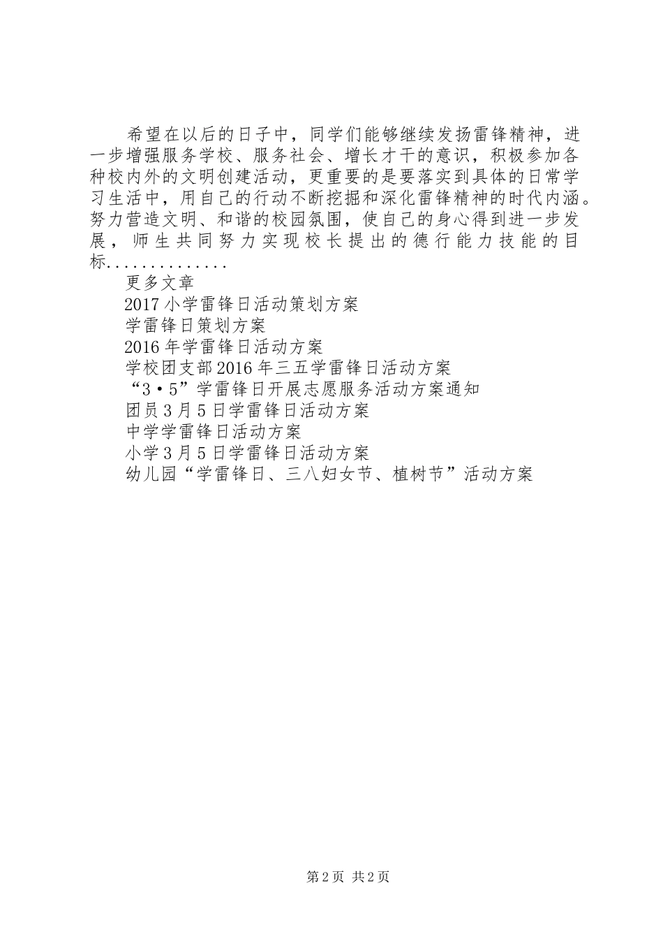 XX年雷锋日活动方案_第2页