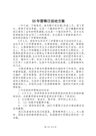 XX年雷锋日活动方案