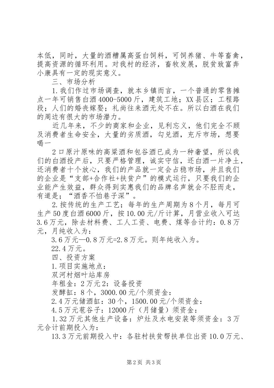 涪洋镇双河村集体经济发展方案_第2页