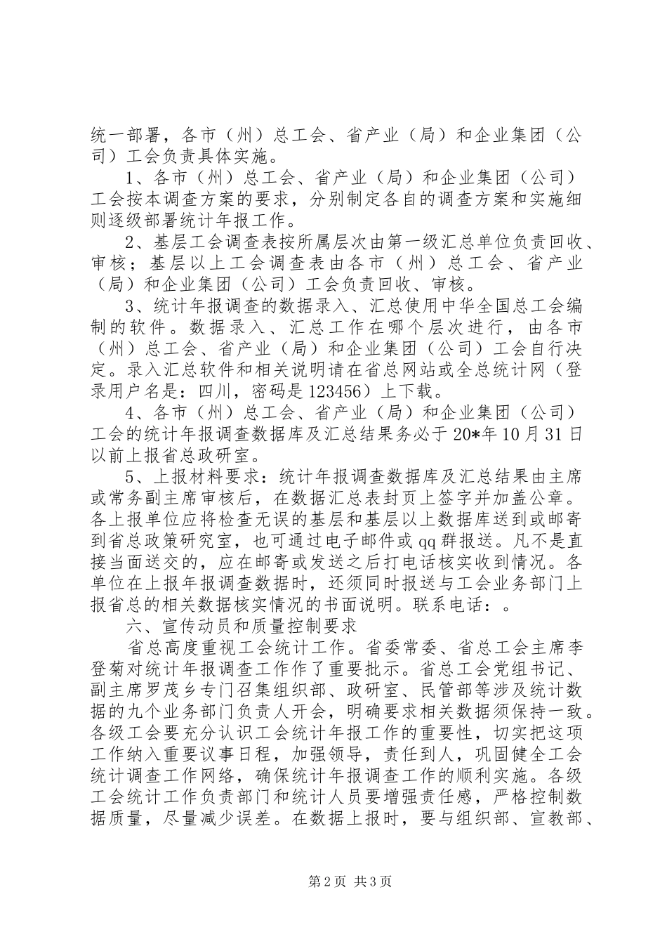 XX省工会统计调查方案_第2页