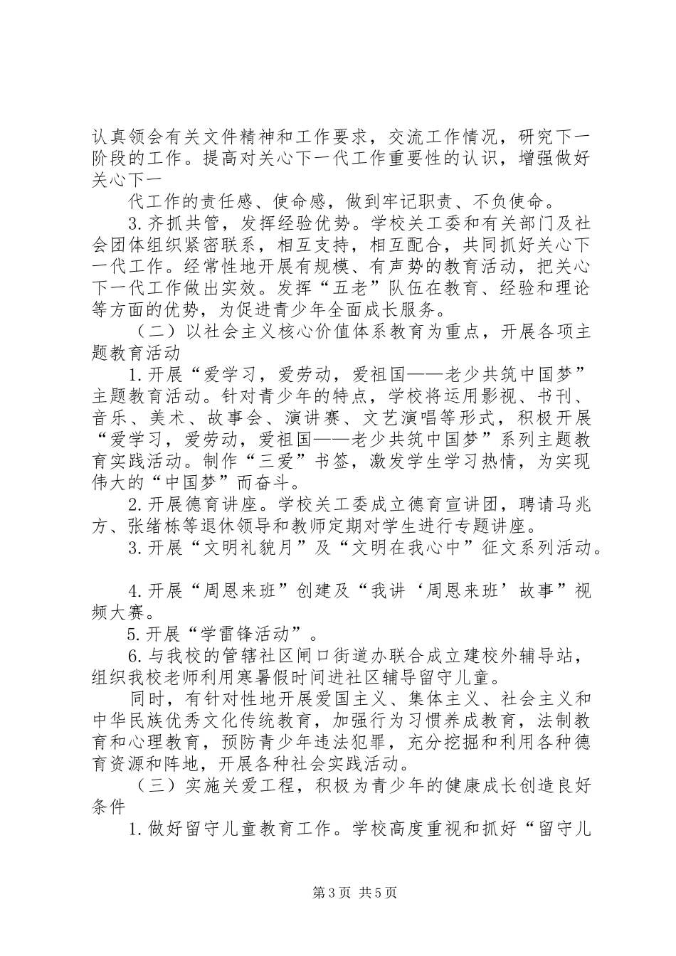 纪家楼小学关工委常态化建设巩固提高创建方案_第3页