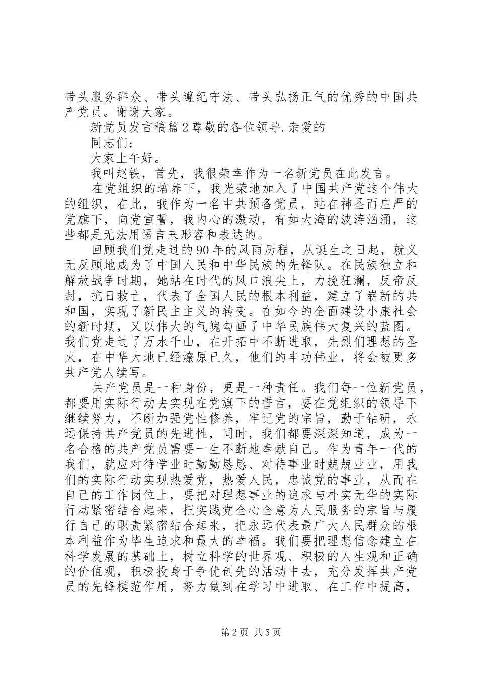 新党员发言3篇_第2页