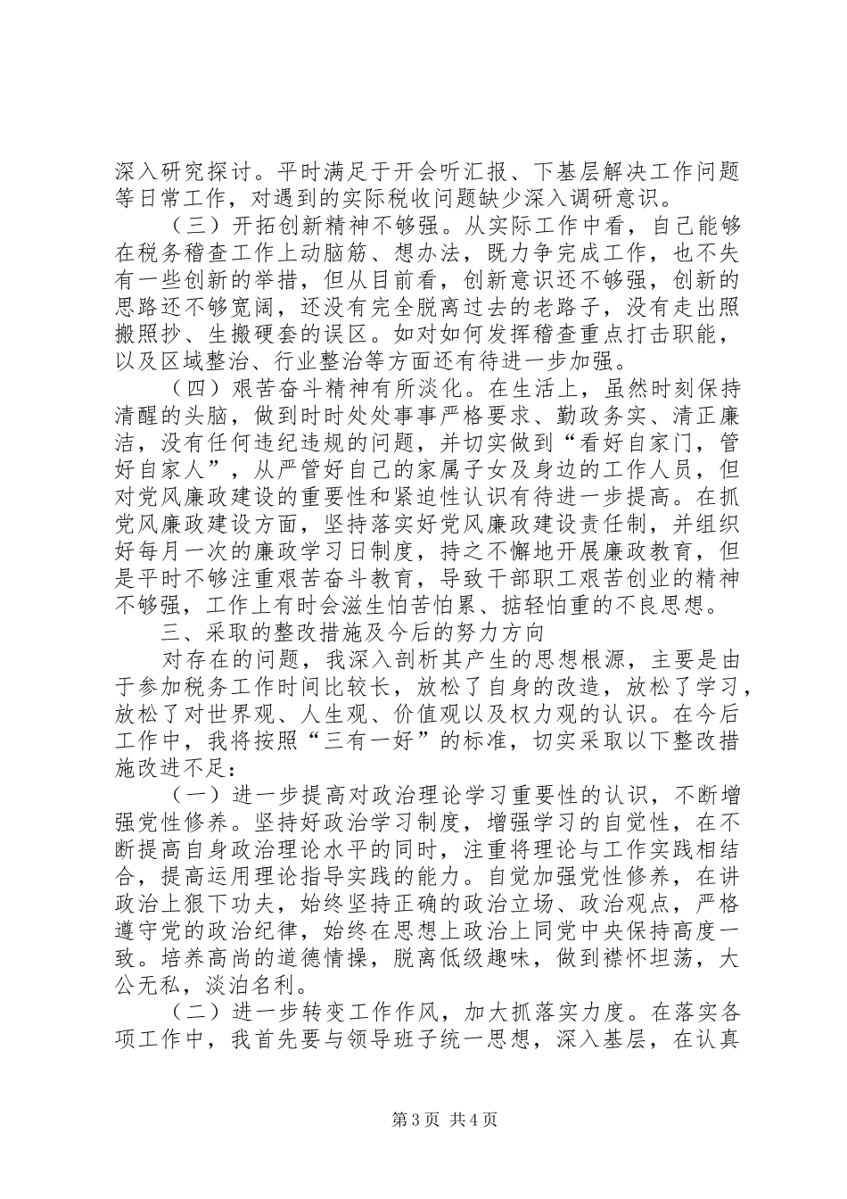 度党员干部生活会发言提纲材料_第3页
