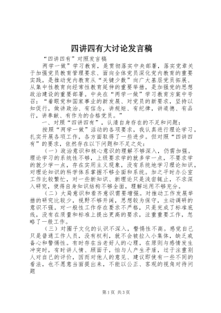 四讲四有大讨论发言稿范文