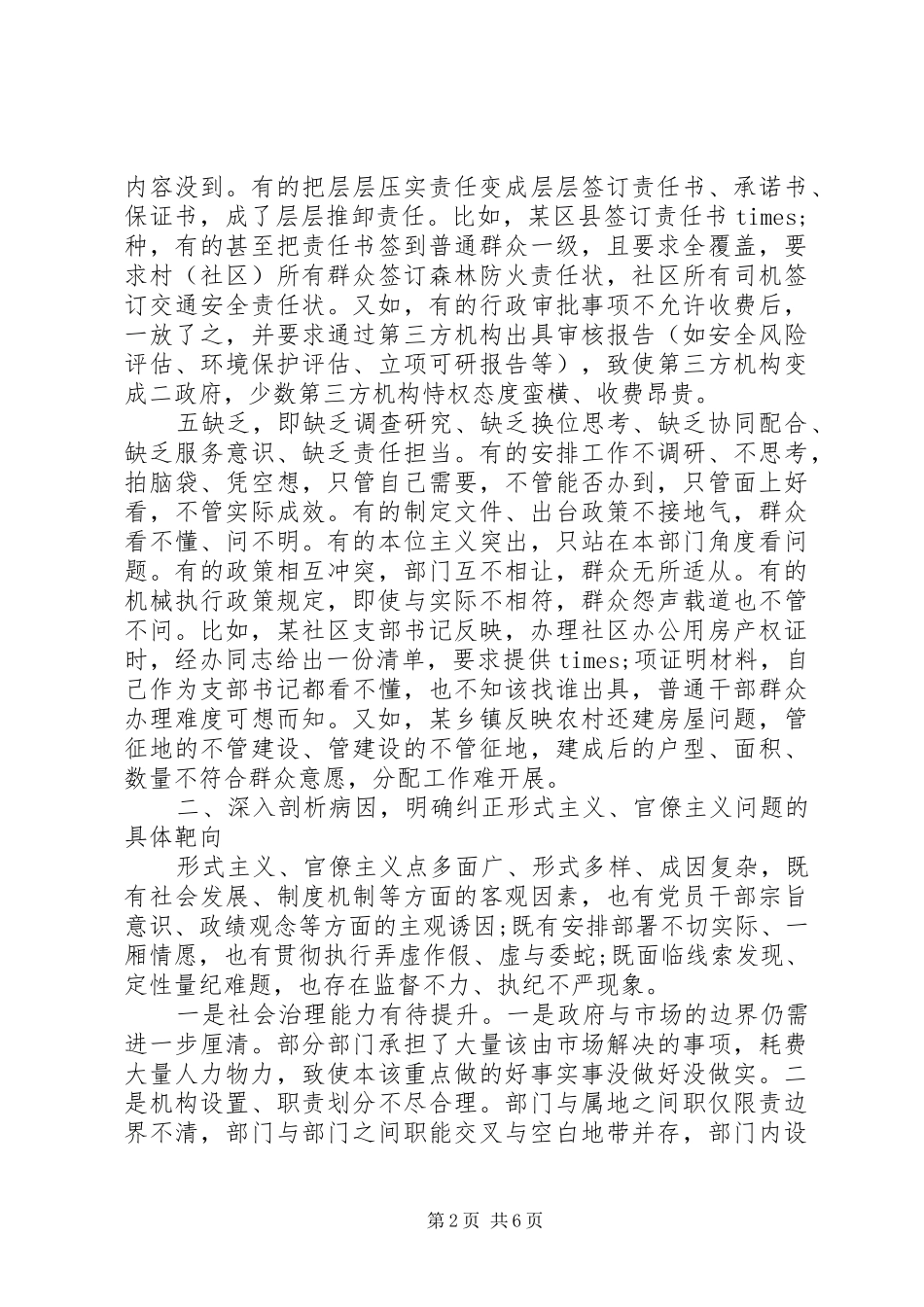 主题教育调研成果交流发言稿_第2页