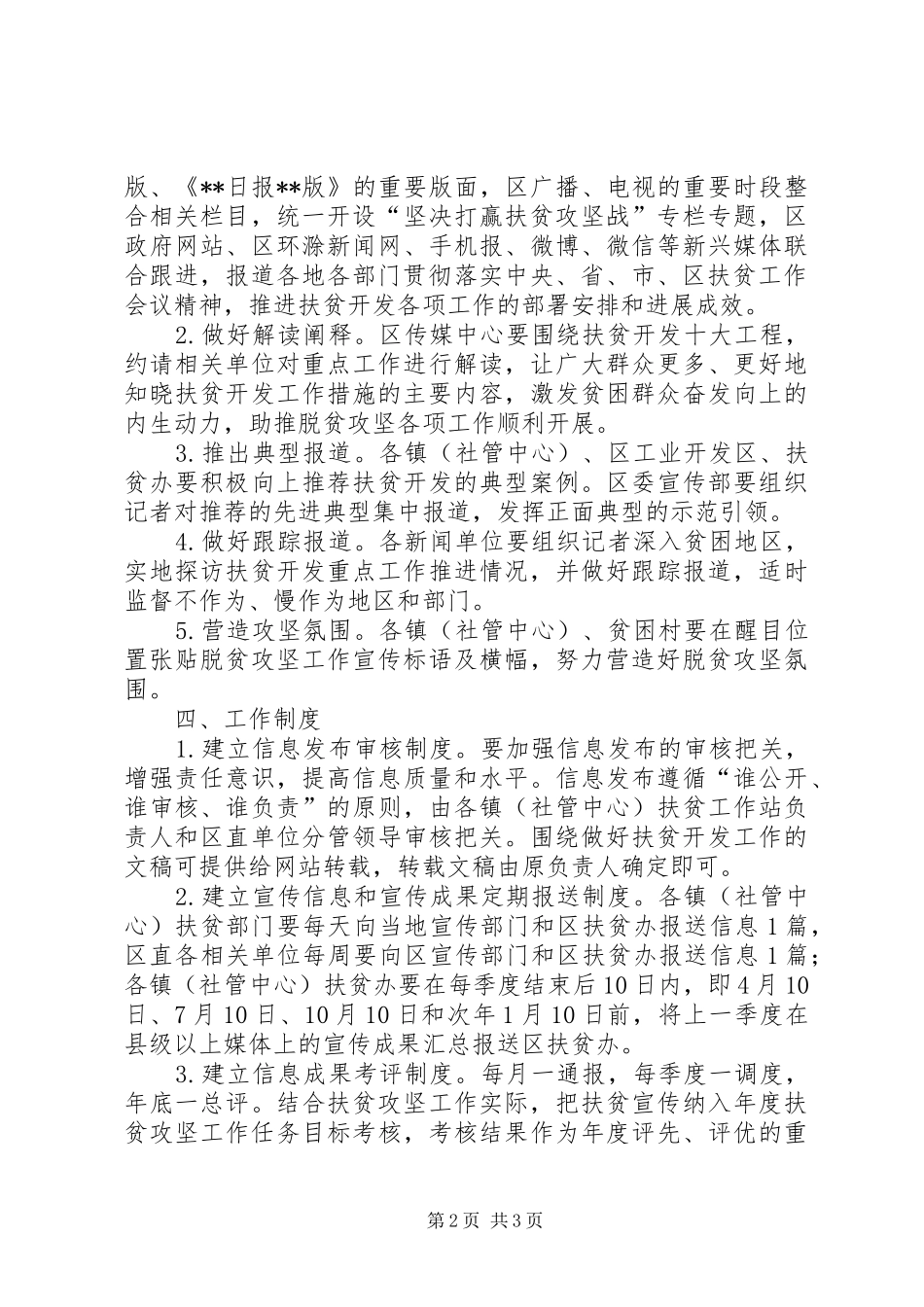 XX年区扶贫攻坚工作宣传方案_第2页