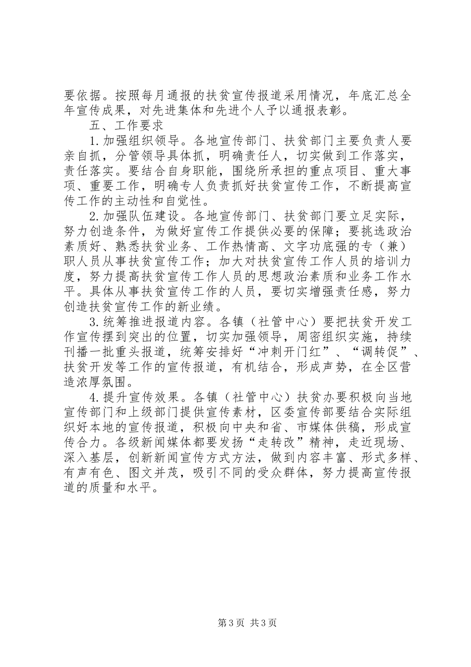 XX年区扶贫攻坚工作宣传方案_第3页