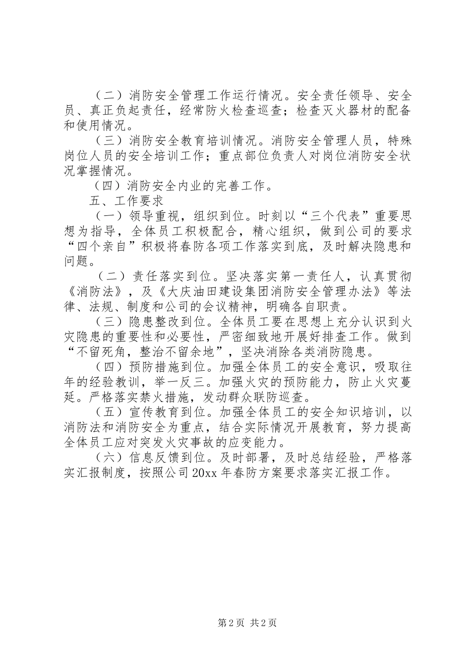 春季防火活动工作方案_第2页