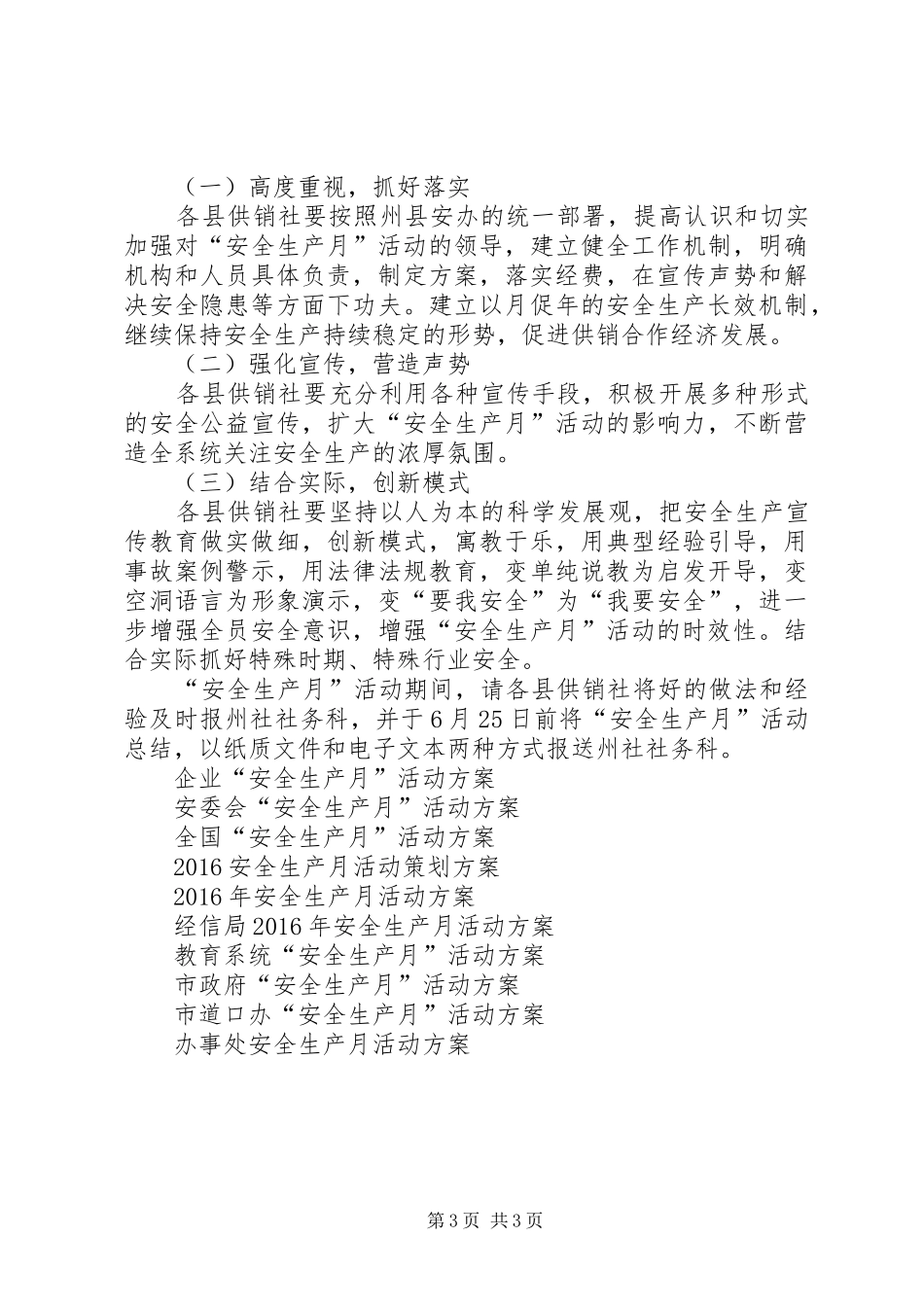 供销社XX年“安全生产月”活动方案_第3页