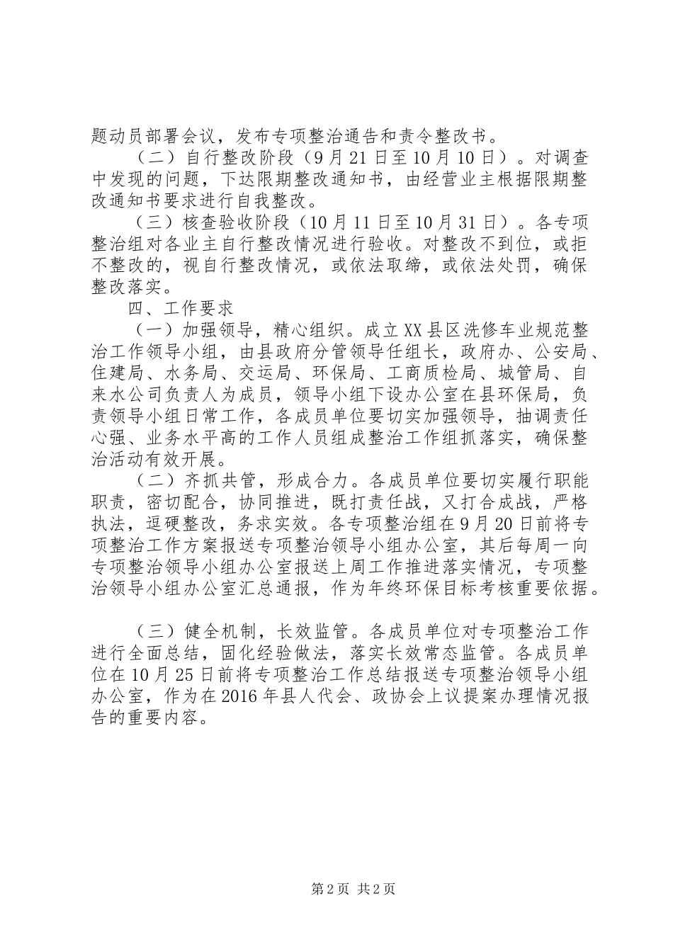 XX县区洗修车行业整治工作方案_第2页