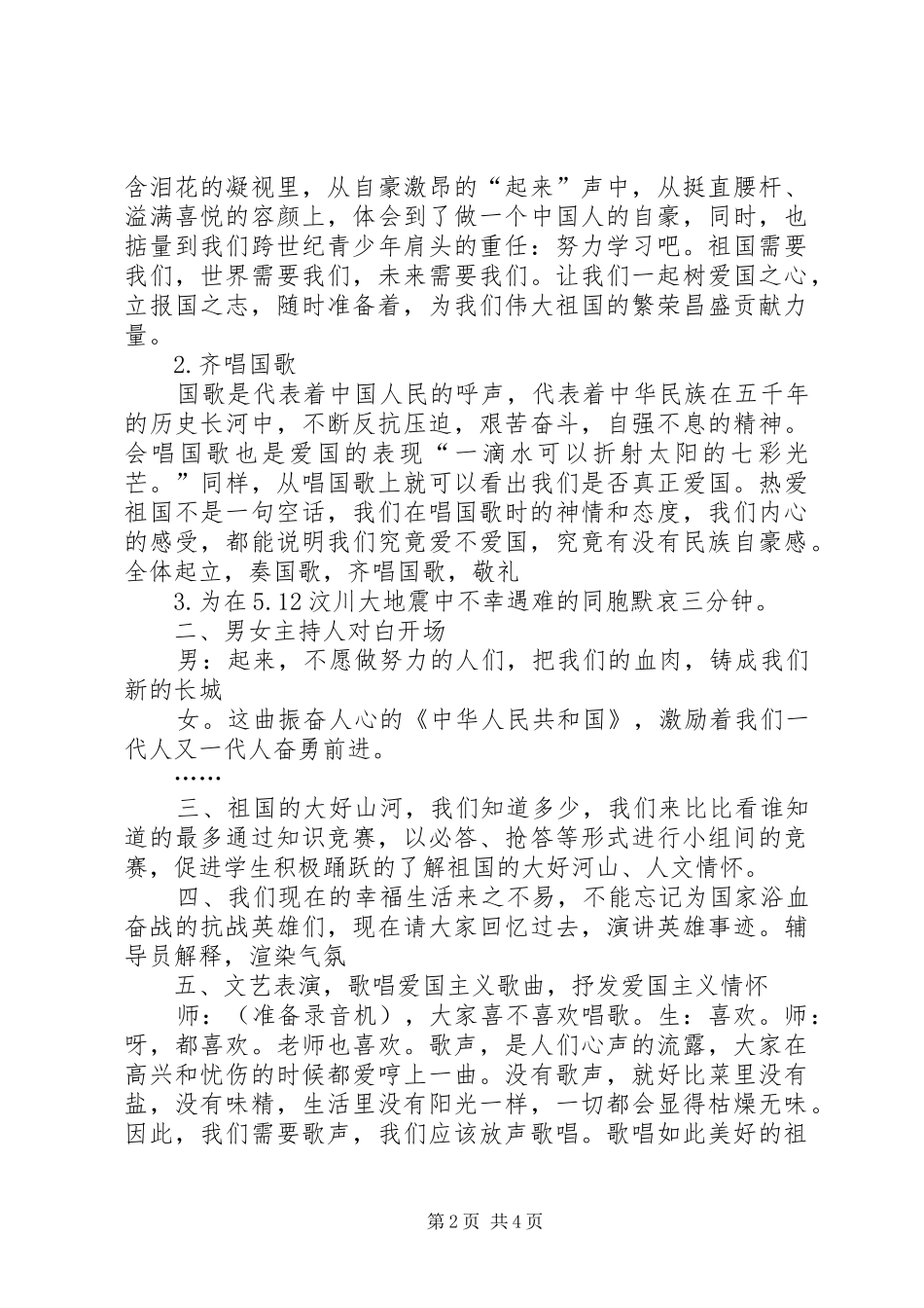 “理想、信念、爱国主义”活动方案_第2页