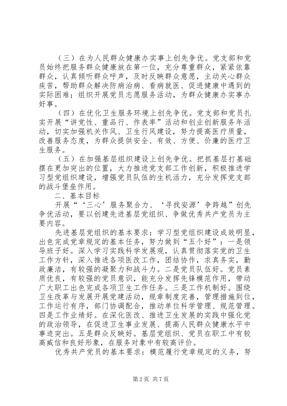 疾控中心创先争优活动实施方案_第2页