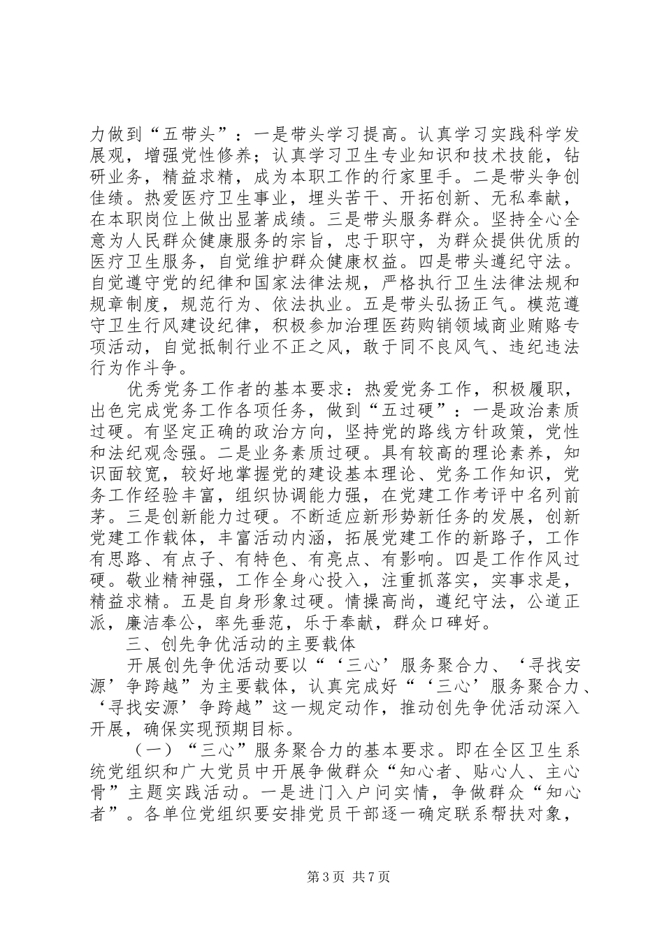 疾控中心创先争优活动实施方案_第3页
