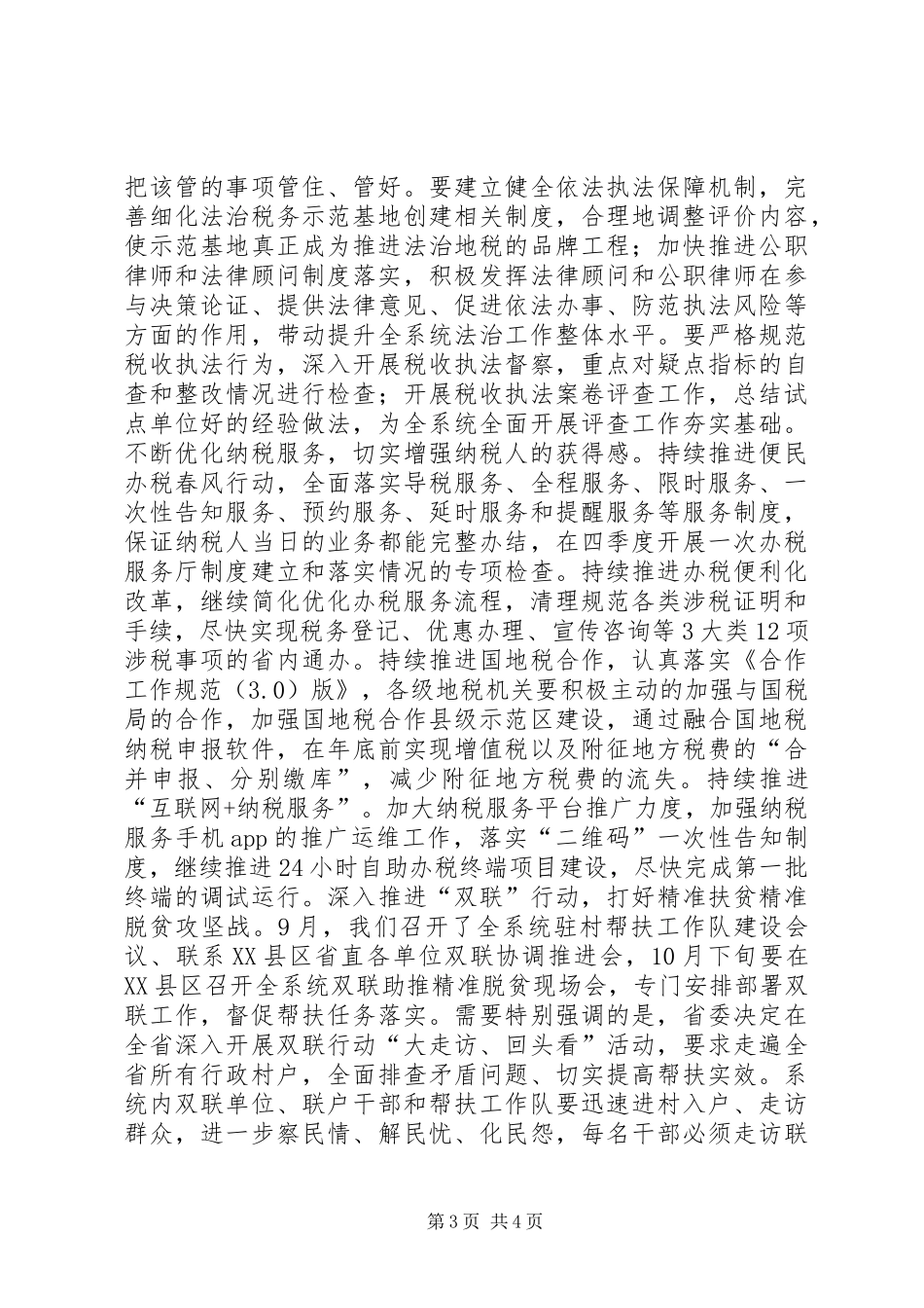 全省地税系统党的建设工作会议发言_第3页