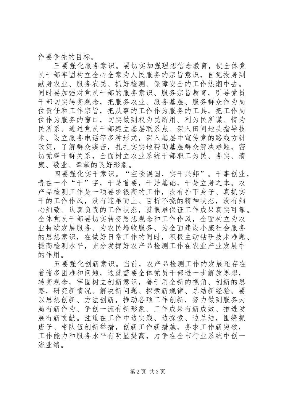 “两学一做”学习教育第三专题发言稿范文：强化宗旨意识、提升服务效能_第2页