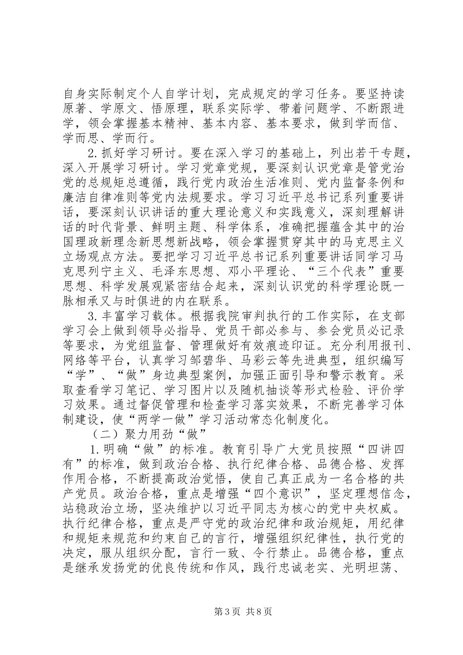 法院推进“两学一做”学习教育常态化制度化实施方案_第3页