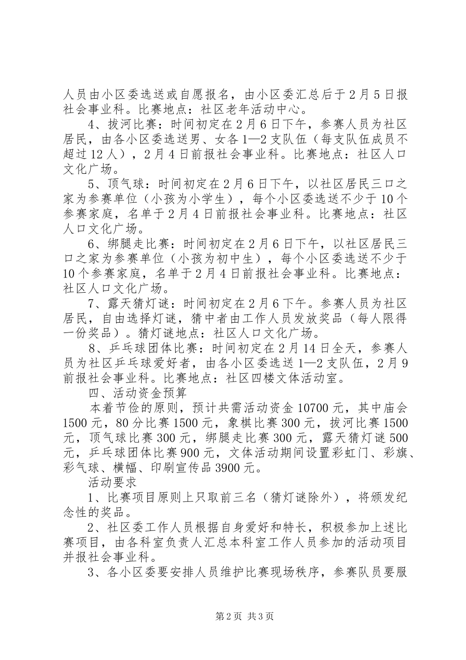 20XX年春节社区活动方案_第2页