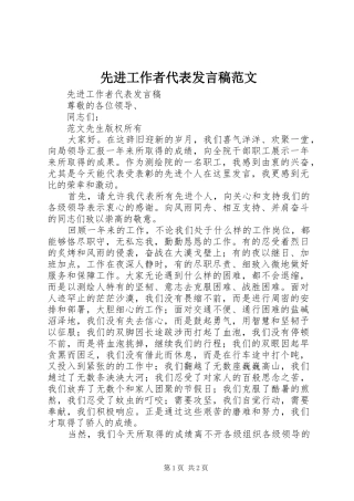 先进工作者代表发言范文